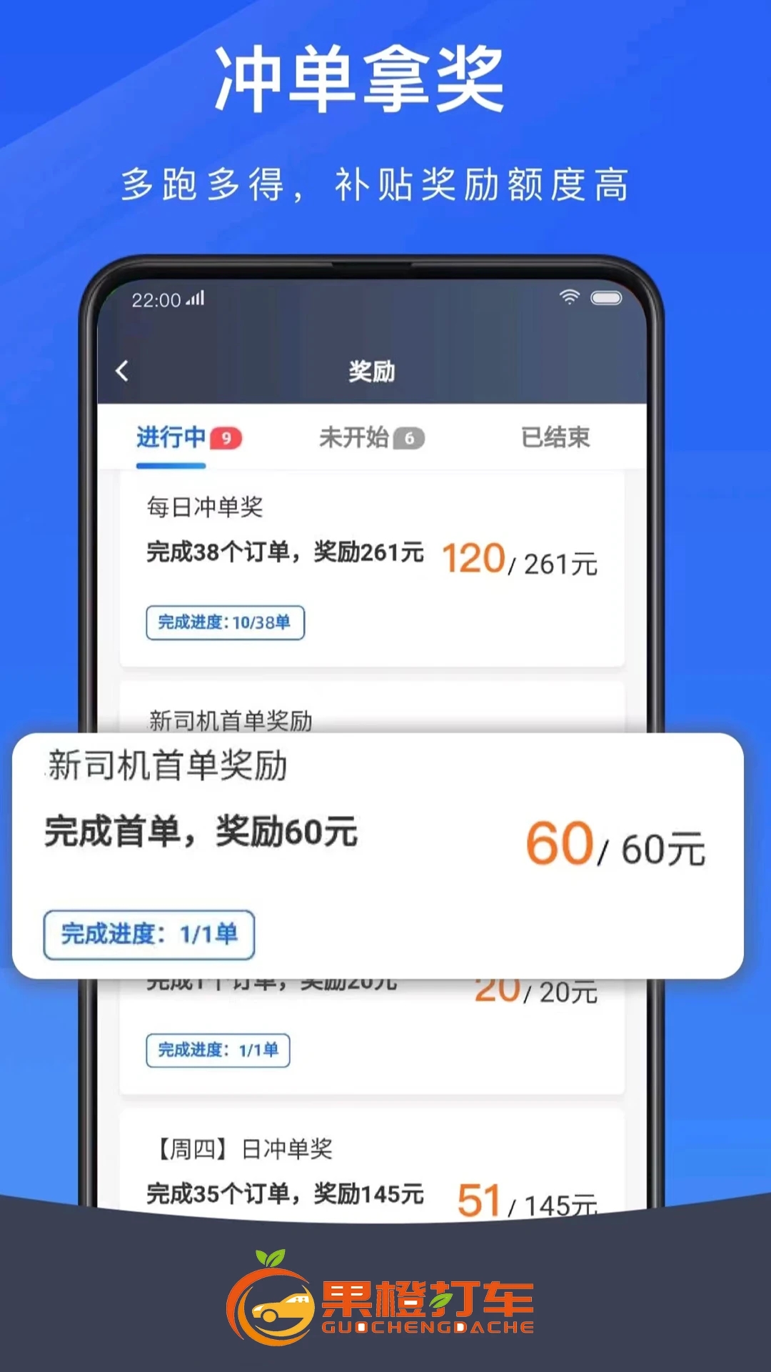 果橙打车app图0