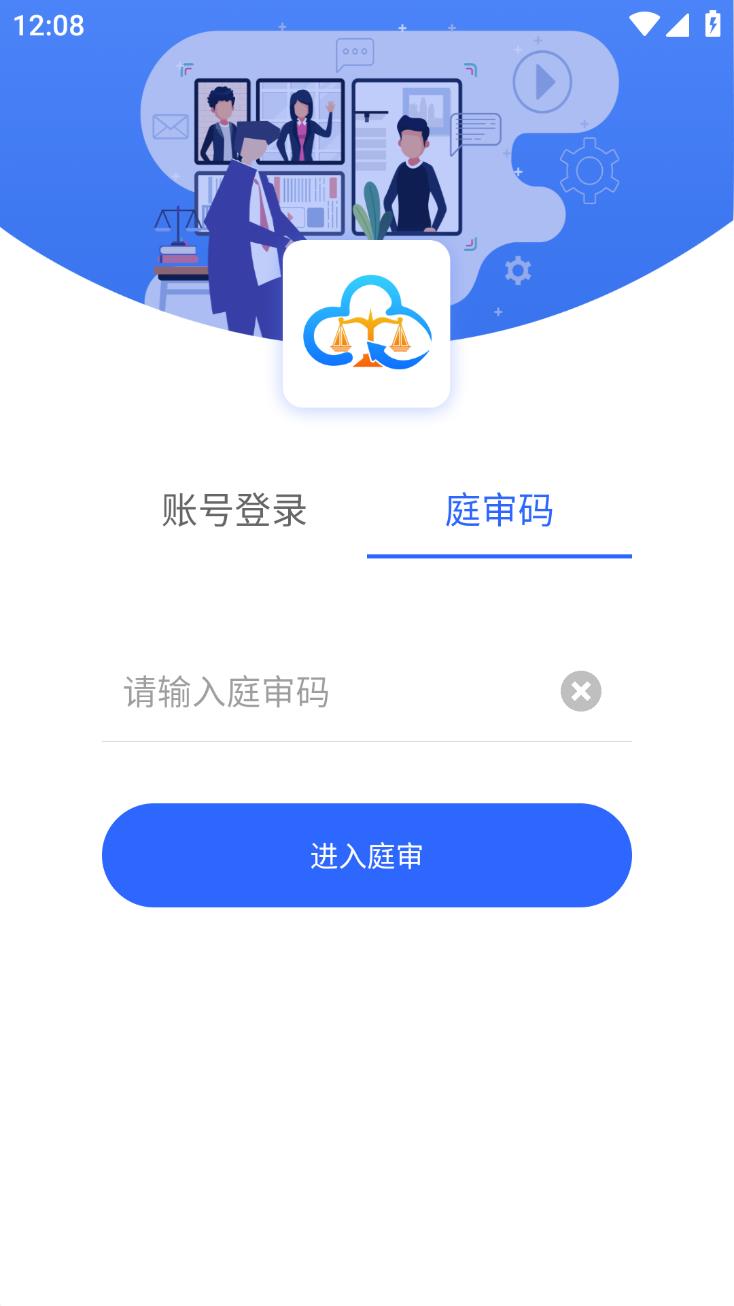 天翼云法庭app图2