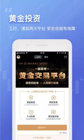 口袋贵金属app图1