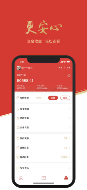 银程金服app图3