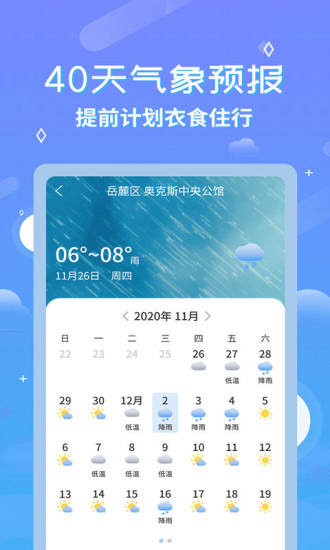 中华天气预报app图2