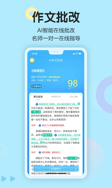 语文同步学app图2