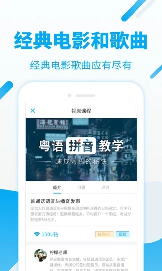 粤语U学院app图3