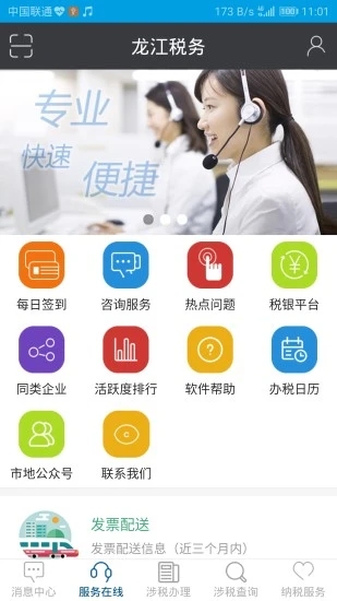 龙江税务app图1