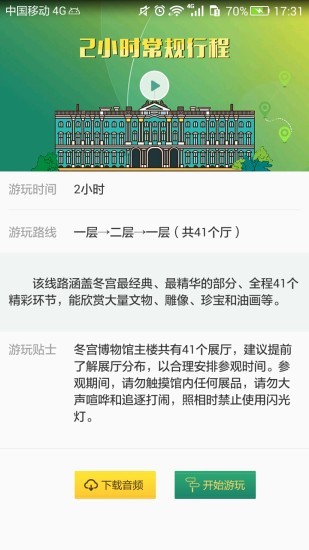 魅力冬宫app图2