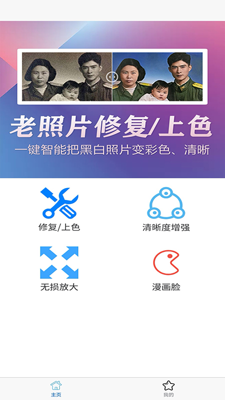 光影老照片恢复图1