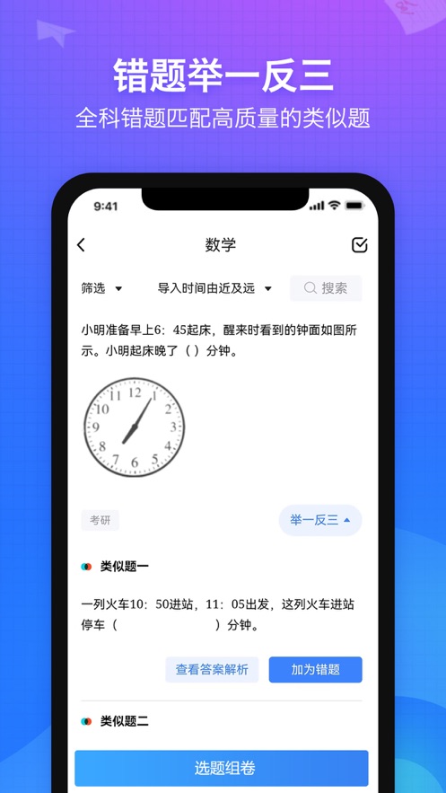 纠错大师app图2