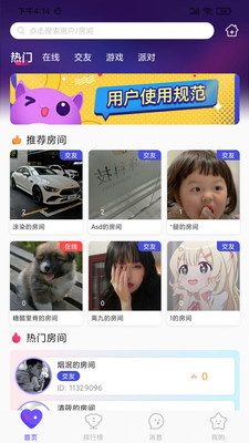 心座语音app图2