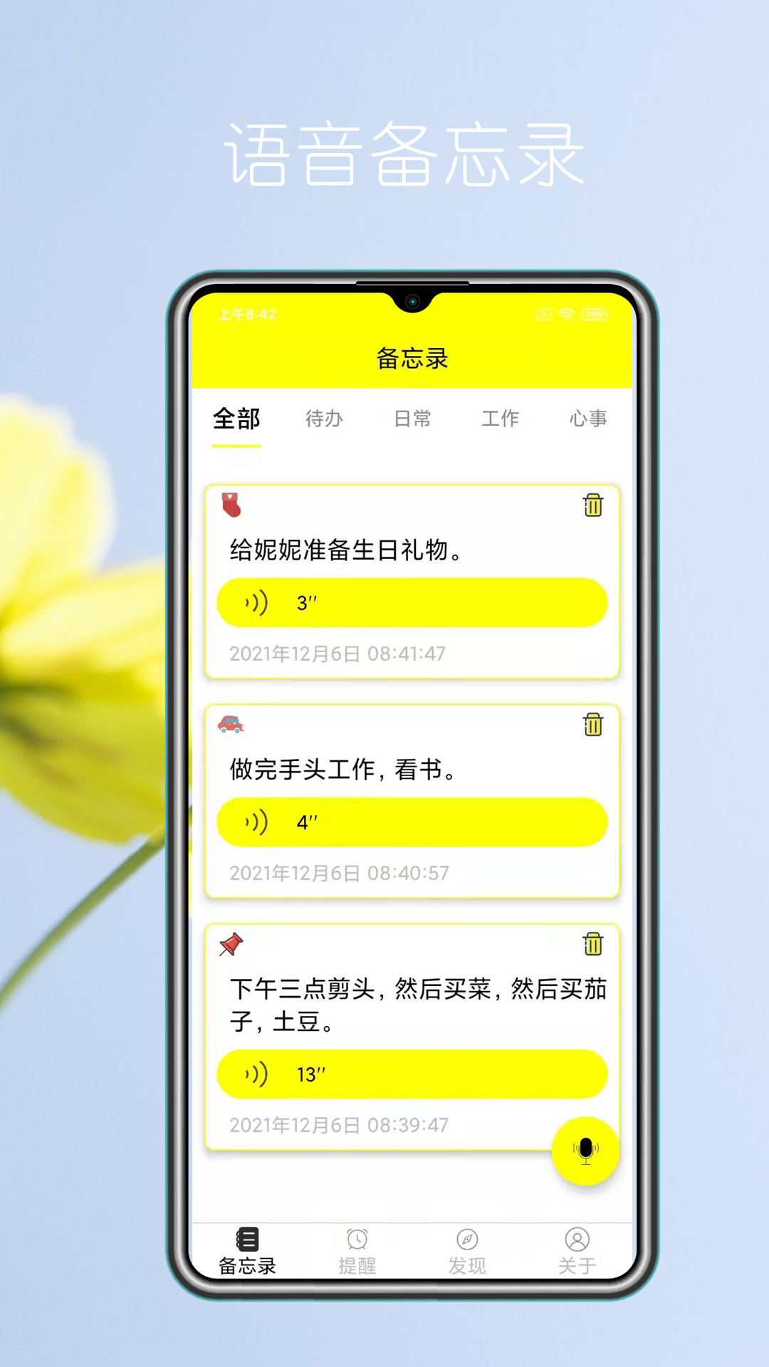 语音实时备忘录app图4