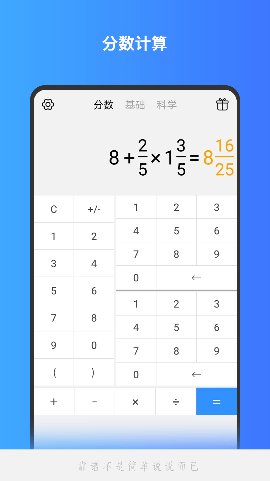 计算器基础版app图0