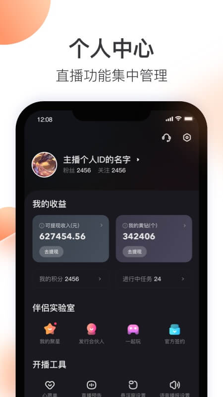 快手直播伴侣图3