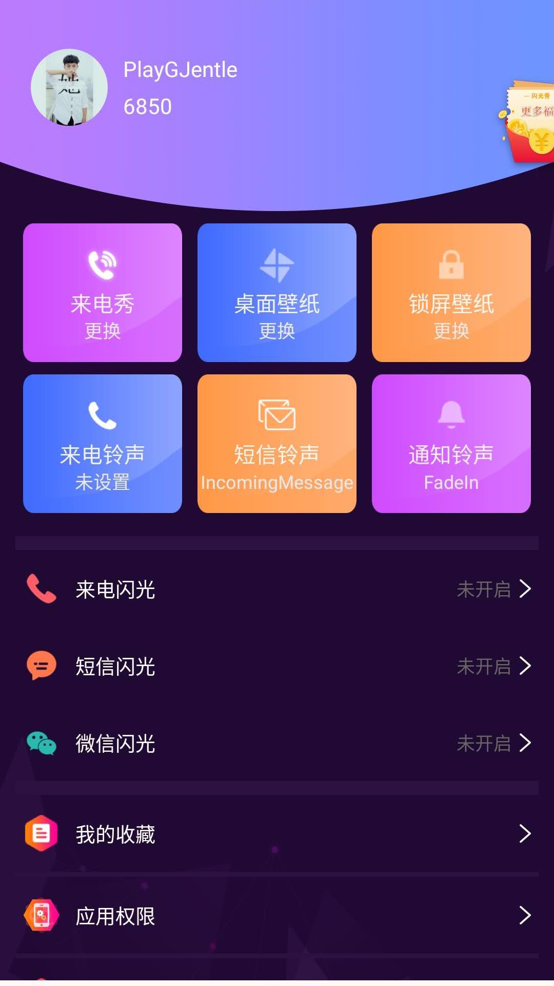 来电闪光秀app图2