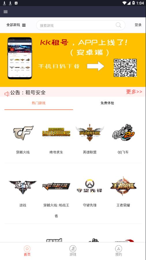 KK租号app图1