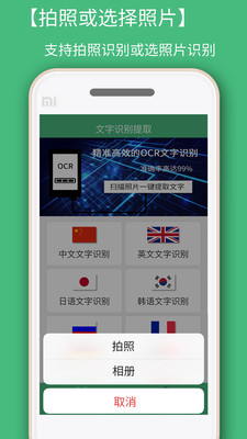 照片转文字识别app图2