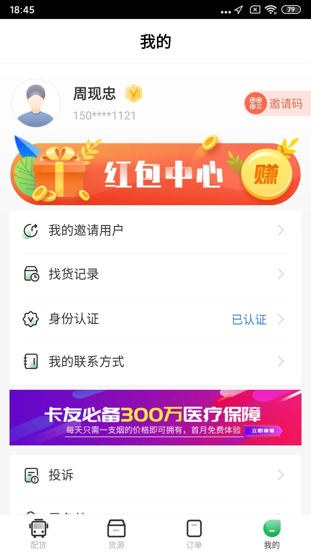 56888一点通司机app图3