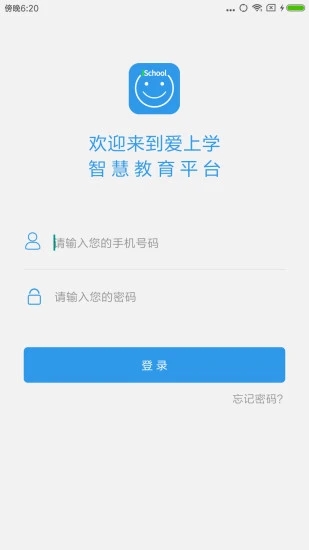 爱上学家长版app下载图4