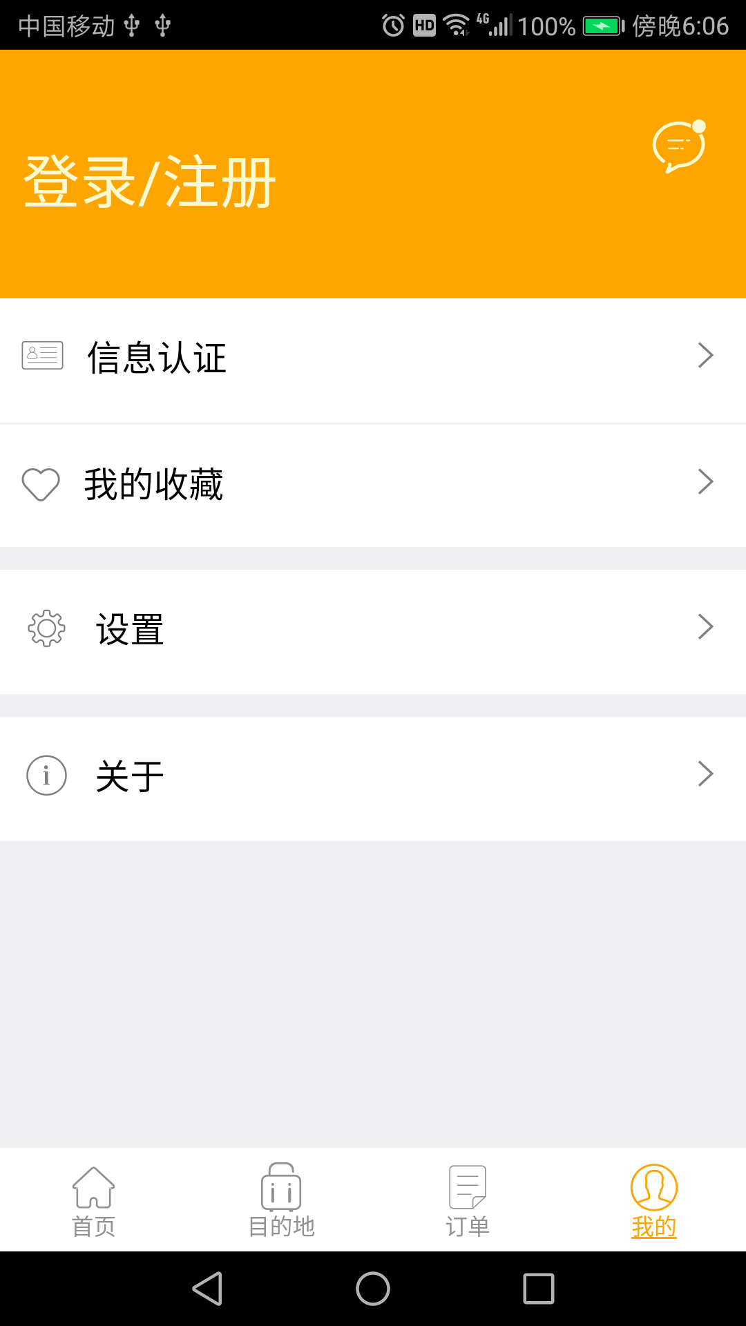 蝶游旅行app图3