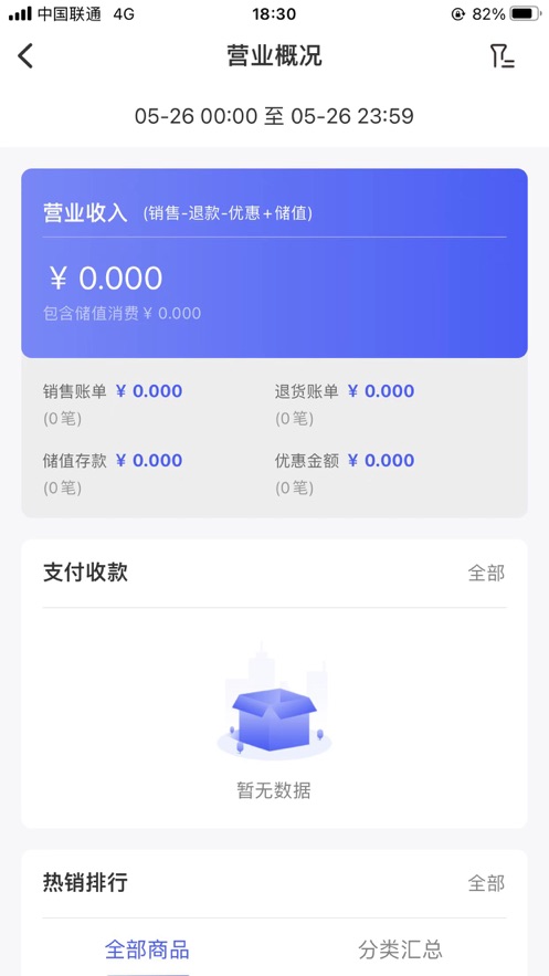 惠管家门店通app图2