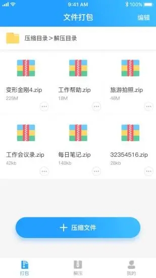 zip全能解压缩app图0