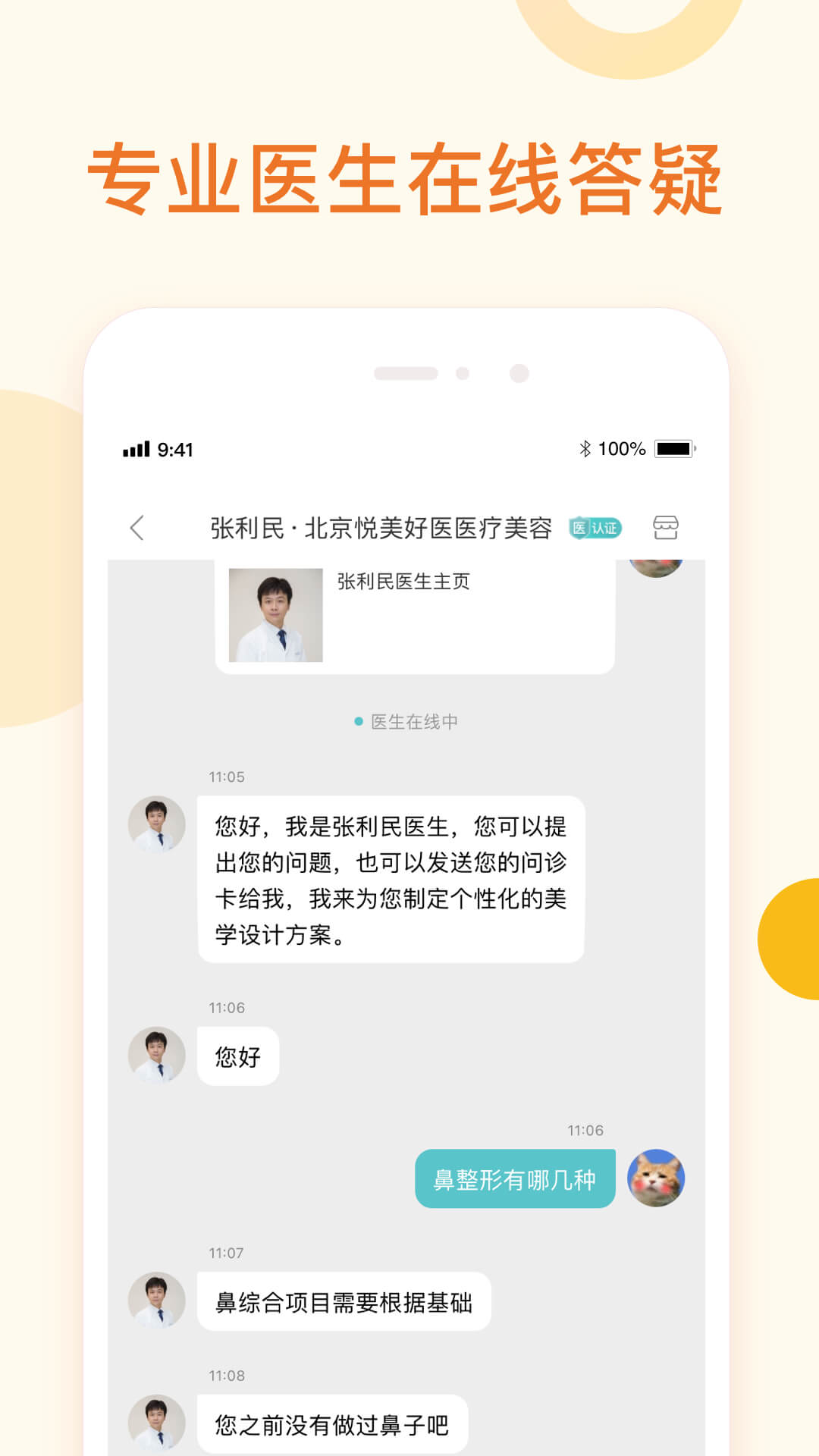 悦美医美特价app图2