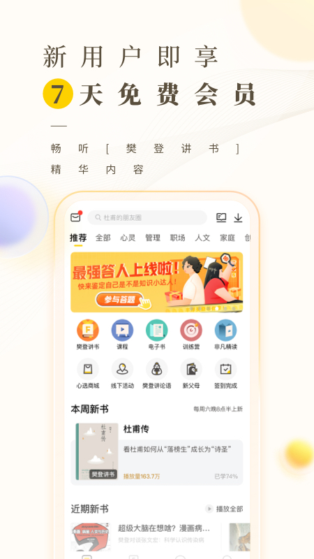 樊登读书手机版图0