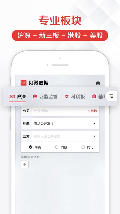 见微数据app图3