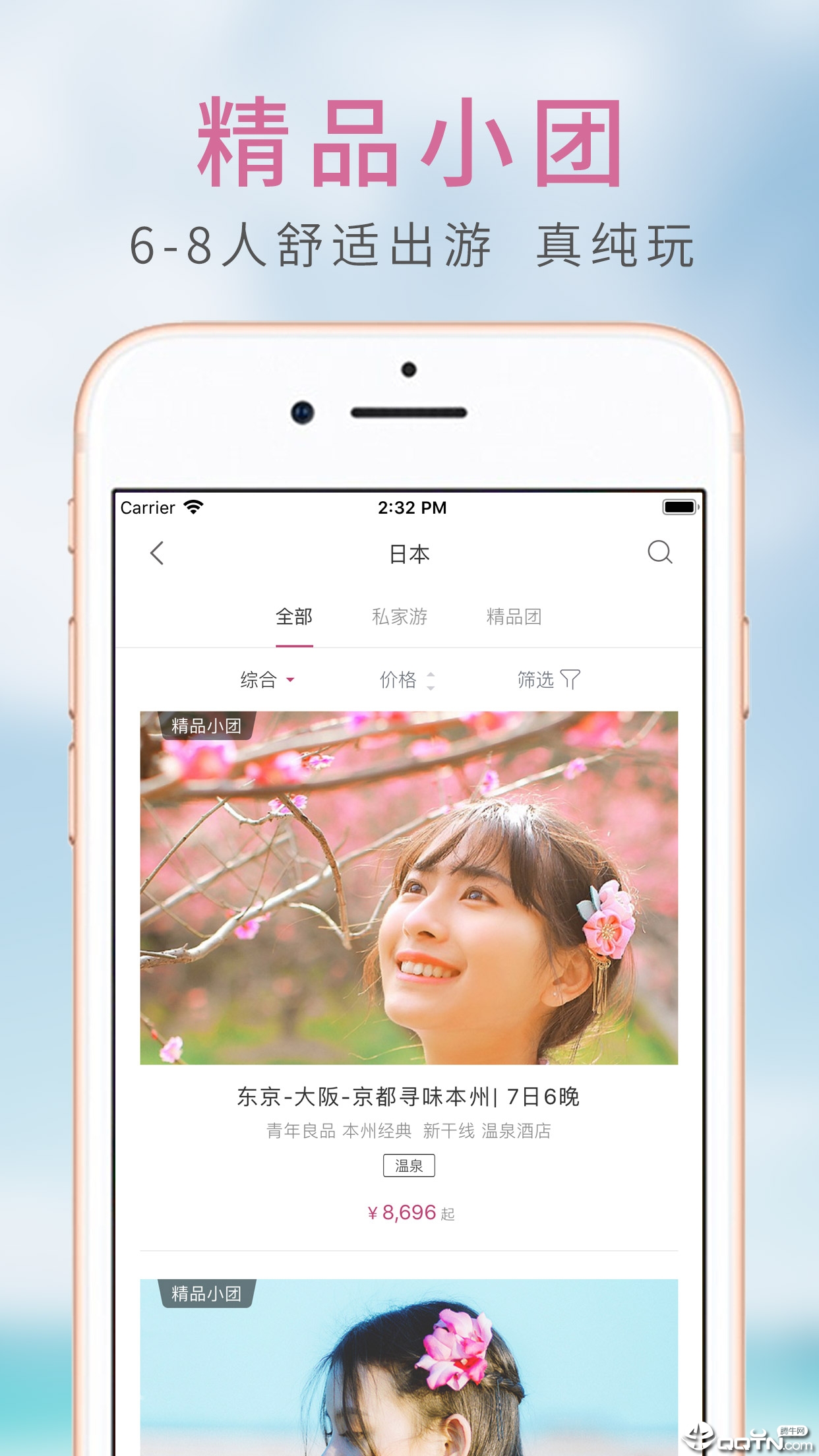 斑马旅游app图2