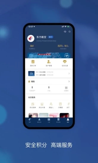 东方航空app图3