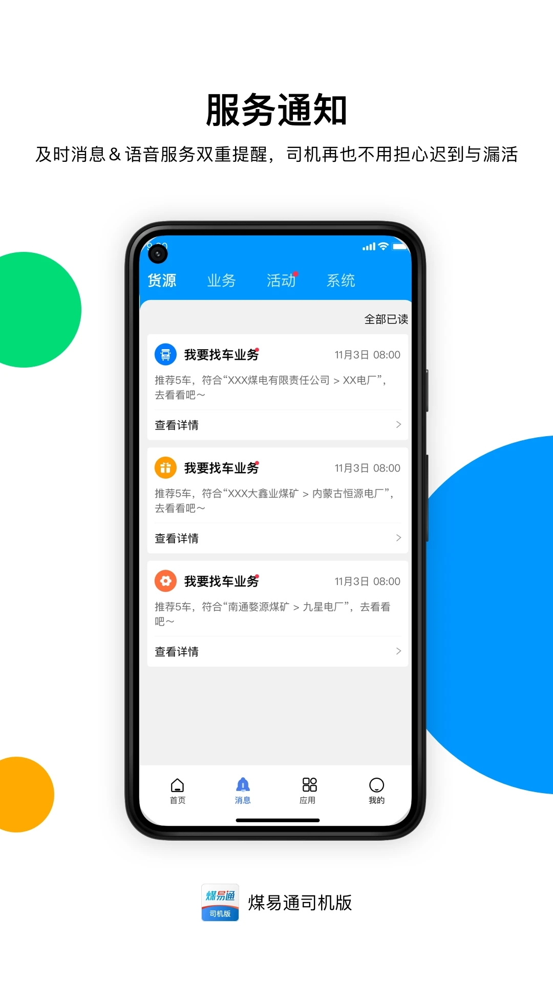 煤易通司机版app图0