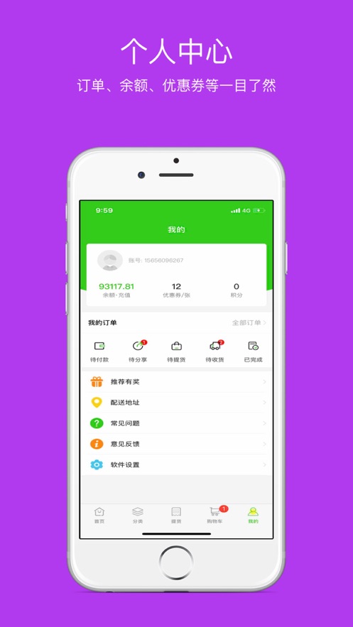 DM生鲜app图3