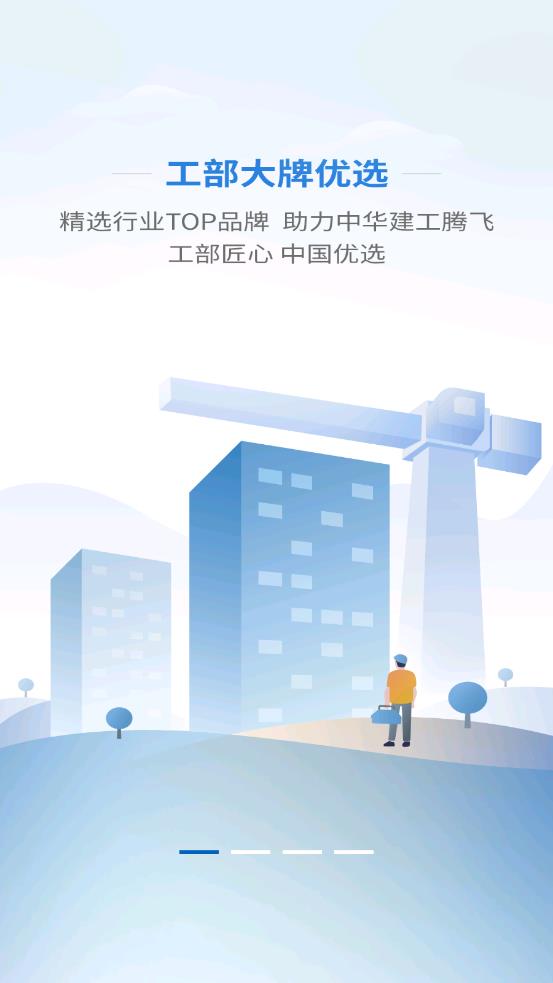 工部优选app图2