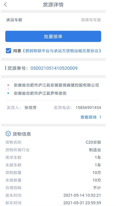 箭舸物联司机端app图1