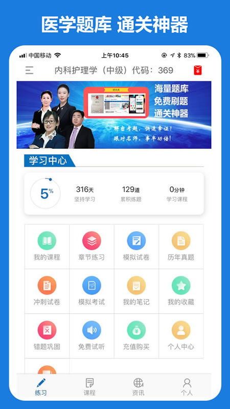 好大夫医考题库app图2