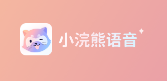 小浣熊语音软件