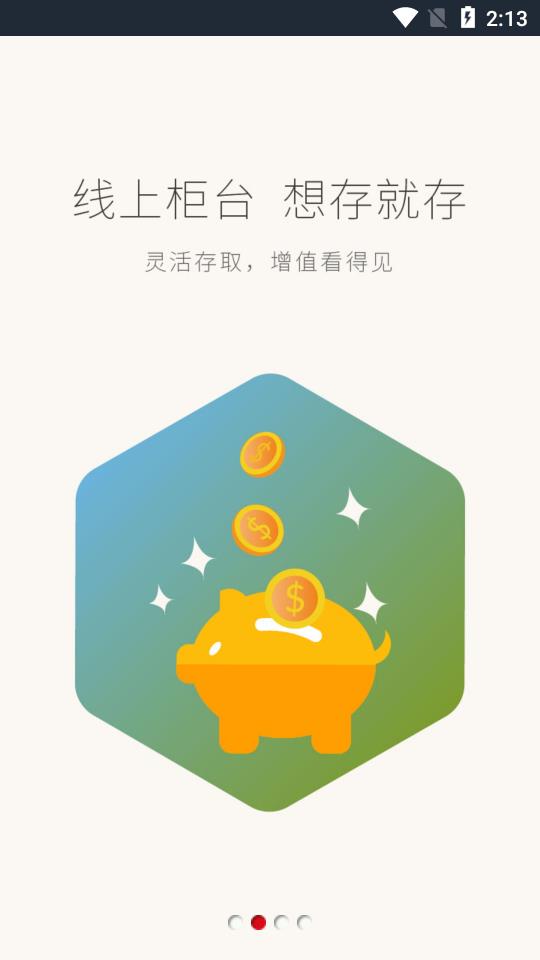 任丘村镇银行app图1