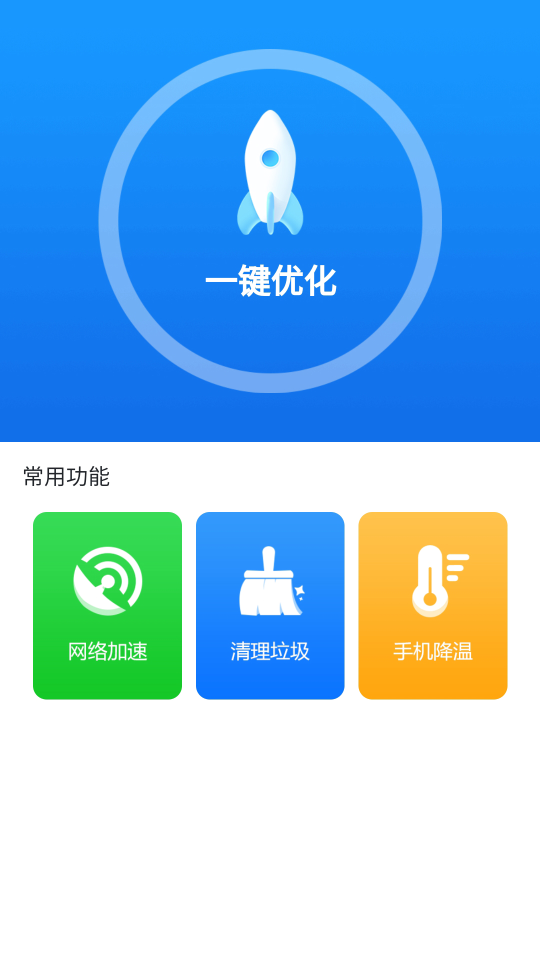 天天清理专家app图0