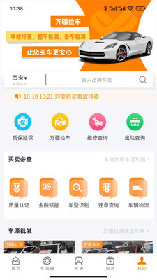 万疆好车APP图1