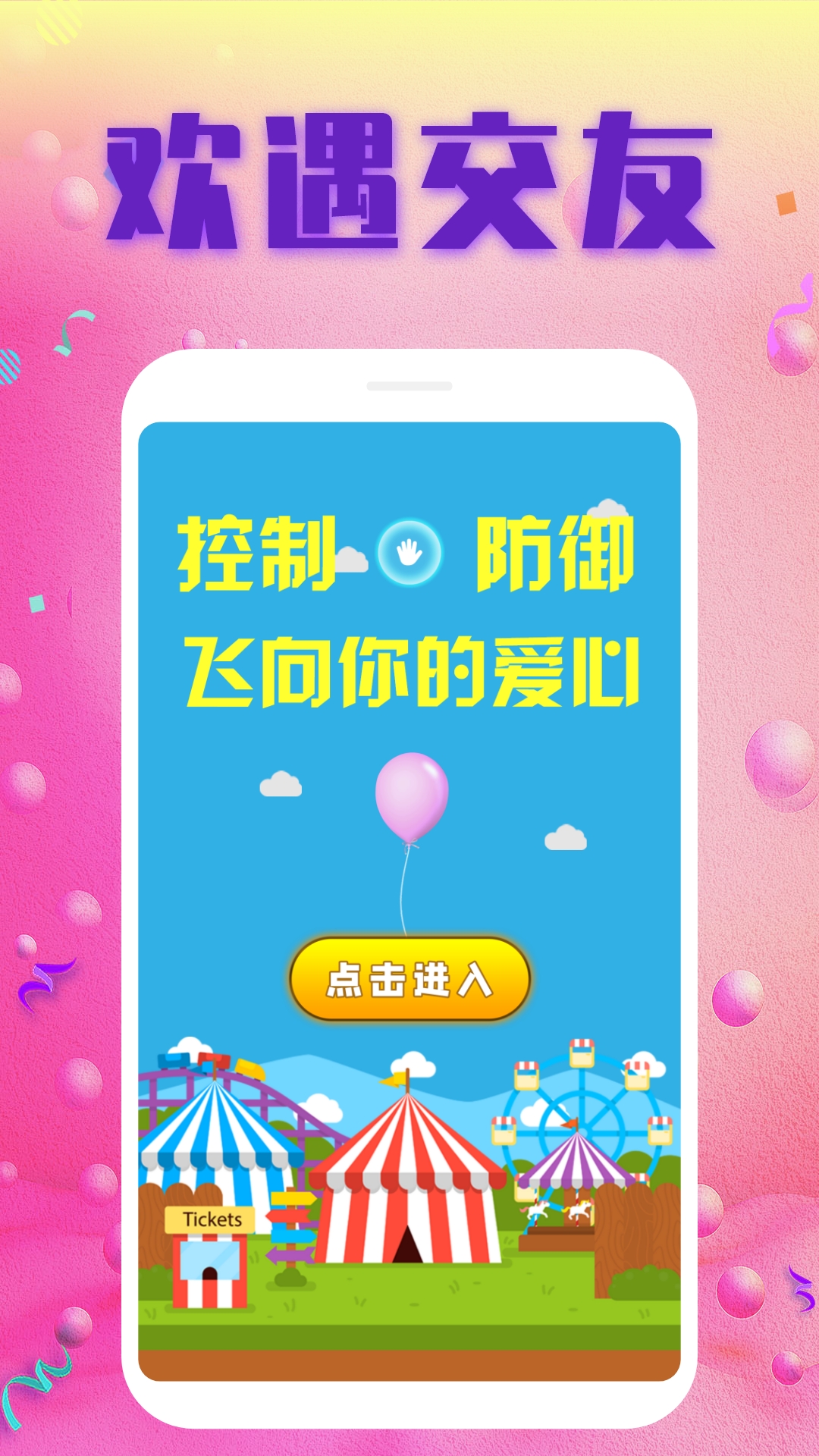 欢遇交友app图2