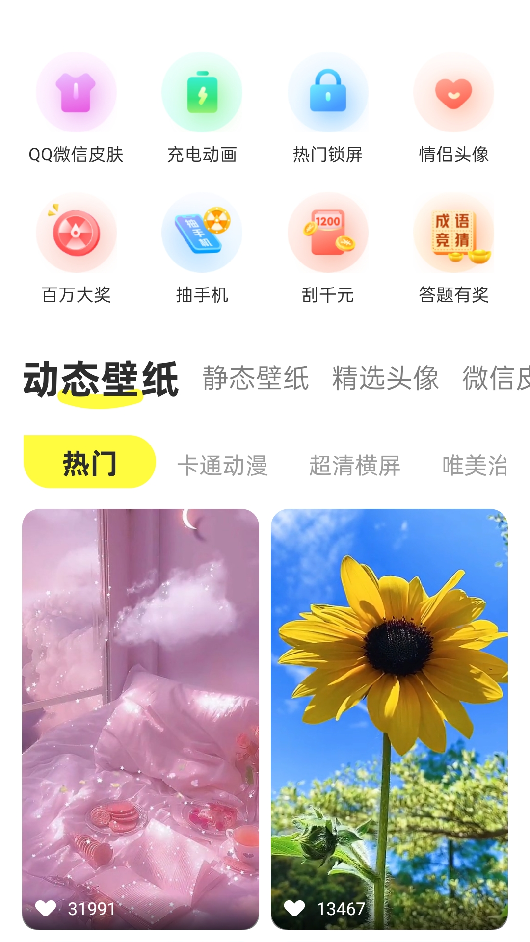 最美动态壁纸图1