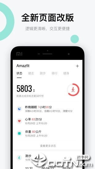 Amazfit运动手表app下载图3