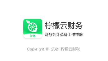 柠檬云财务app