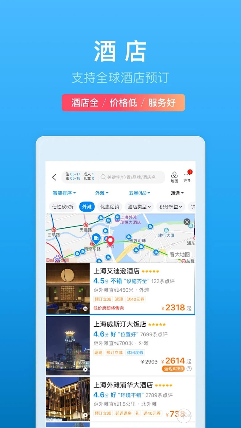 携程旅行谷歌市场版图1