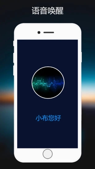 小布语音助手app图0