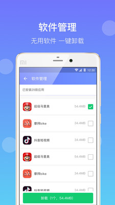 闪电清理极速版图2