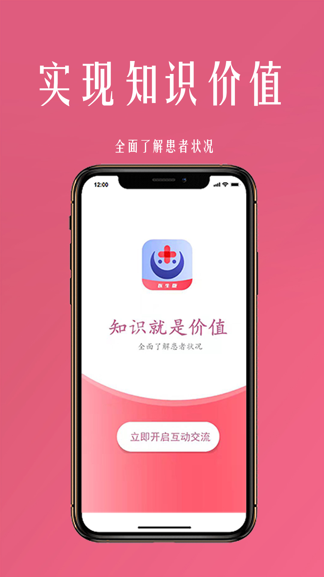 微杏林医生端App图1