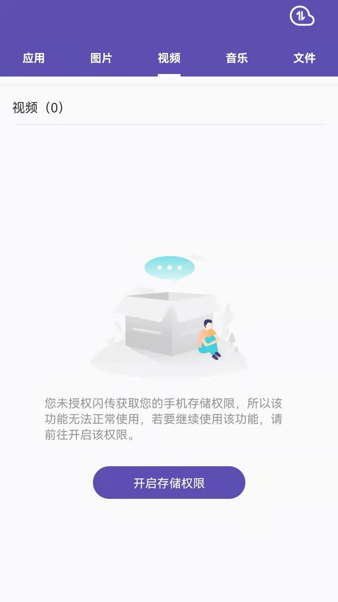 文件迁移助手图1