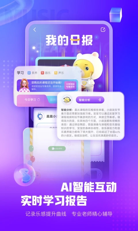 小熊音乐app图4