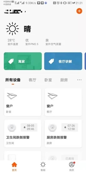 新府智能app图0