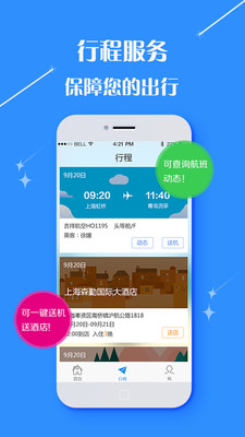 东方步云商旅app图3