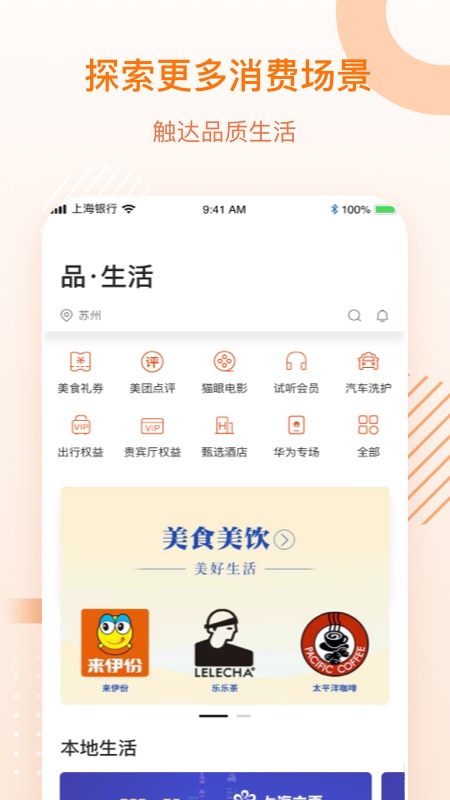 上银美好生活app图1